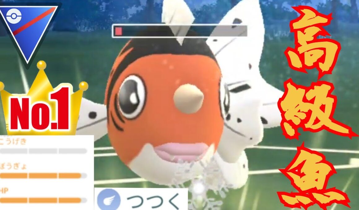 【高級魚】つつく×凍風×ドリルライナーの最強技範囲でアズマオウの時代来たか？！【GBL】【スーパーリーグ】