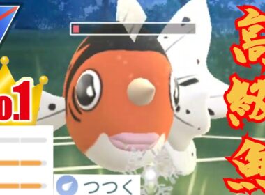 【高級魚】つつく×凍風×ドリルライナーの最強技範囲でアズマオウの時代来たか？！【GBL】【スーパーリーグ】