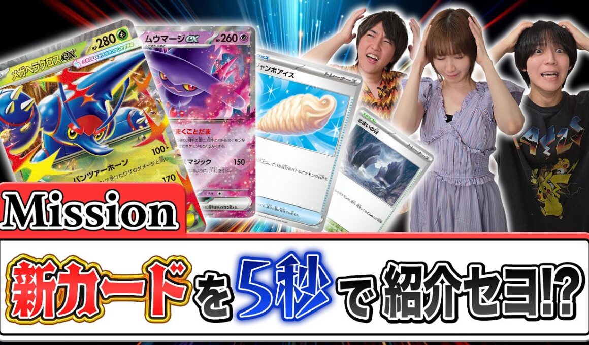 【本日初公開】制限時間〇〇秒で新カード紹介できるのか!?メガシンカexや強力なトレーナーズが登場！【インフェルノX/ポケカ/ポケモンカード】