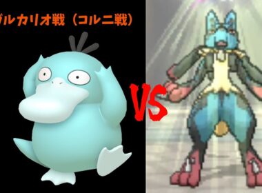 【ポケモンxy】色違いコダック一人旅ｖｓメガルカリオ