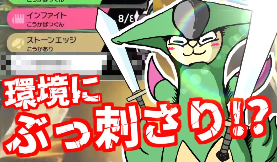 「ビリジオン」が刺さっている！？今シーズンで覚醒した三闘士の一体が、メジャーポケモンの対策におすすめ！！【ポケモン剣盾 シリーズ10 対戦動画 ダイマックス禁止】