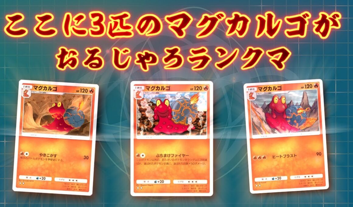 【 ポケポケ 】3種のマグカルゴを使いこなす！【 ランクマッチ 】#shorts