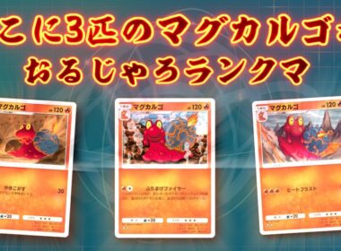 【 ポケポケ 】3種のマグカルゴを使いこなす！【 ランクマッチ 】#shorts