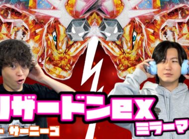 攻撃開始のタイミングはいつだ！？リザードンex vs リザードンex【ヘッドフォンポケカ】