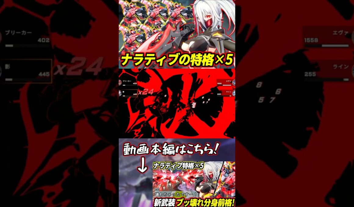 突然5人に分身してナラティブ特格で突っ込んできてギス3のムチを振り回す最高の美少女、影！ #星の翼 #星之翼 #starward #exvs #エクバ #ガンダム #gundam #shorts