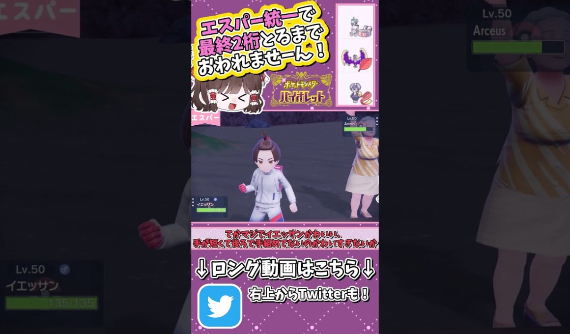 【準エスパー統一】イエッサンの火力が強すぎる【 #ポケモンSV】【 #ポケモンゆっくり】【 #ゆっくり実況】【 #ポケモンsv実況】