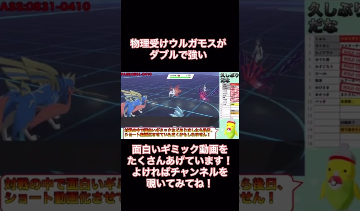【ポケモン剣盾・面白ギミック#100】ダブルのウルガモスがまさかの戦法で強すぎる#Shorts