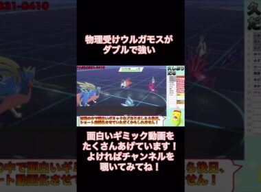 【ポケモン剣盾・面白ギミック#100】ダブルのウルガモスがまさかの戦法で強すぎる#Shorts