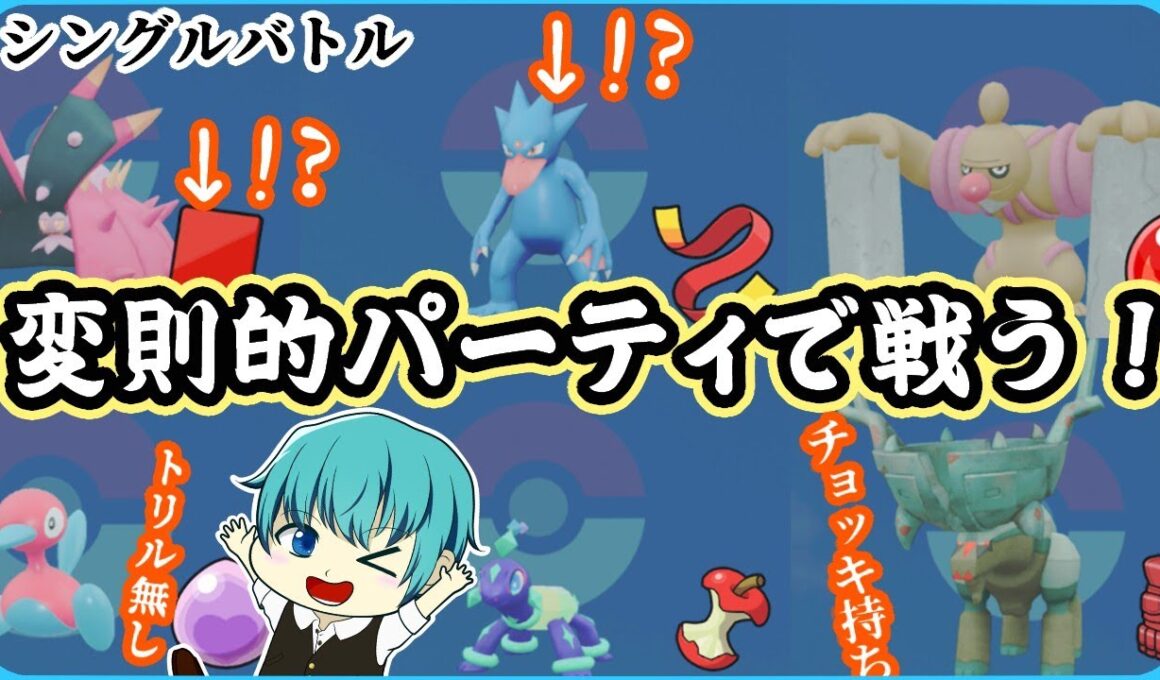 【ポケモンSV】ドヒドイデとゴルダックを使いたい！！でもこの構成で勝てんの！？？【Twitch同時配信】【ウーリ】