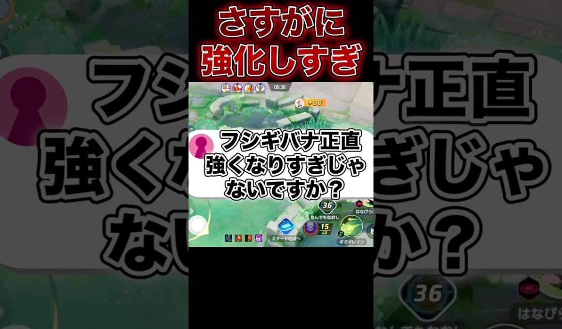フシギバナ強すぎて勝てません…。#ポケモンユナイト #ユナイト