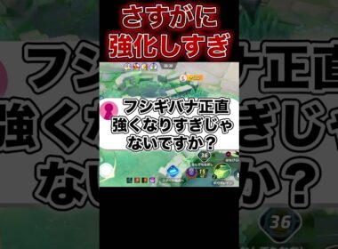 フシギバナ強すぎて勝てません…。#ポケモンユナイト #ユナイト
