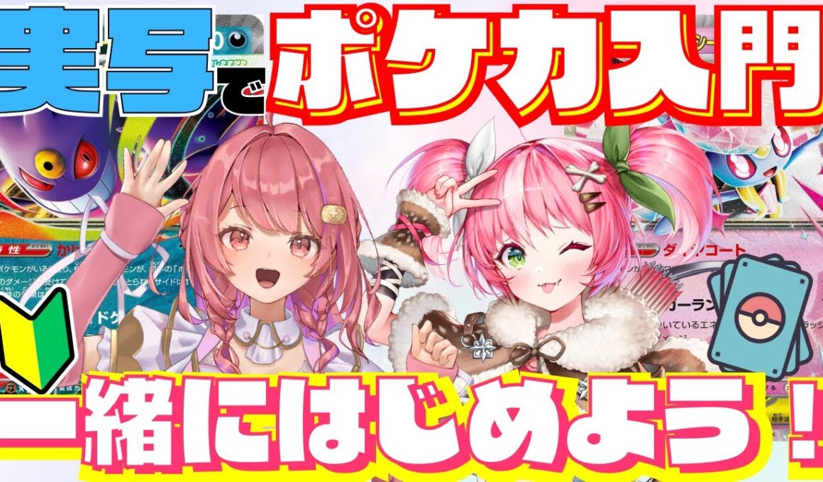 【ポケカ初心者講座】メガゲンガーex vs ディアンシーex✨ルール解説つきで楽しくデビュー戦🔥