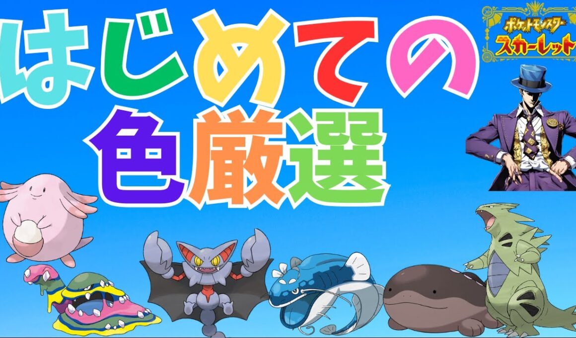 【雑談】はじめての色違い厳選をする紳士【ランクマ】【ポケモンSV】【ポケットモンスター スカーレット・バイオレット】