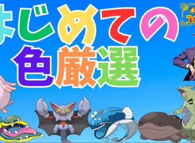 【雑談】はじめての色違い厳選をする紳士【ランクマ】【ポケモンSV】【ポケットモンスター スカーレット・バイオレット】
