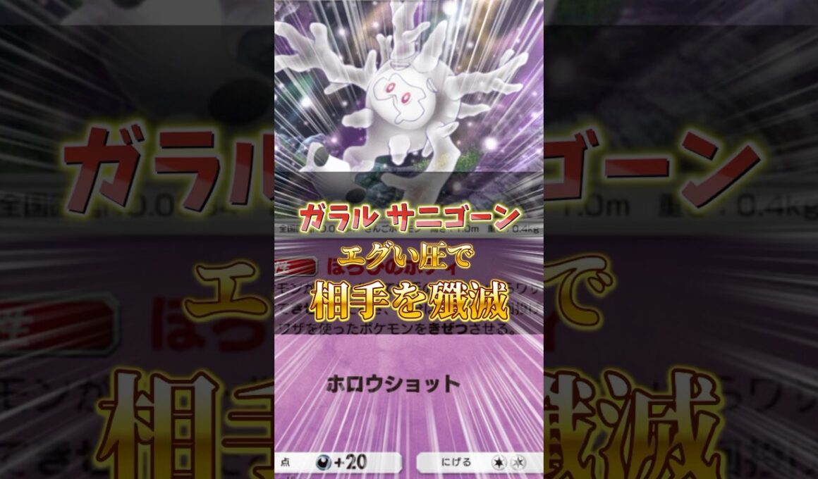 【ポケポケ】ガラルサニゴーンの”最強デッキ”ができた件 #うきまる