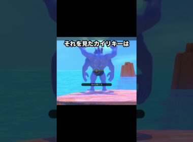鬼ストイックなカイリキー #ポケモン #newポケモンスナップ