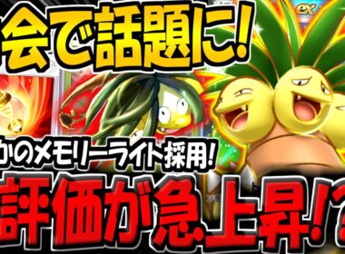 【ポケポケ】※評価が急上昇！？メモリーライト採用の"ダブルナッシーデッキ"が楽しすぎる件www【ポケカポケット】