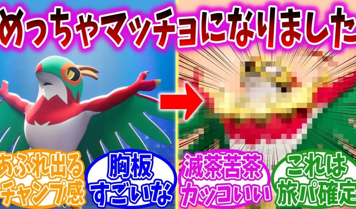 【ポケモンZA】衝撃の見た目に生まれ変わったメガルチャブルに対するトレーナーの反応集【ポケモン反応集】