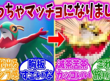 【ポケモンZA】衝撃の見た目に生まれ変わったメガルチャブルに対するトレーナーの反応集【ポケモン反応集】