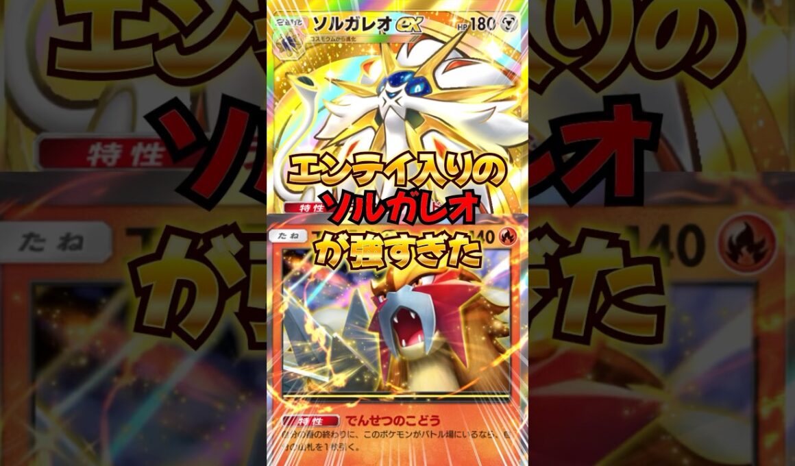 【ポケポケ】ソルガレオexの革命的なデッキが完成した　Pokémon Trading Card Game Pocket #ポケポケ #ポケモン