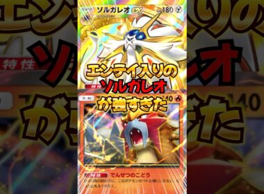 【ポケポケ】ソルガレオexの革命的なデッキが完成した　Pokémon Trading Card Game Pocket #ポケポケ #ポケモン