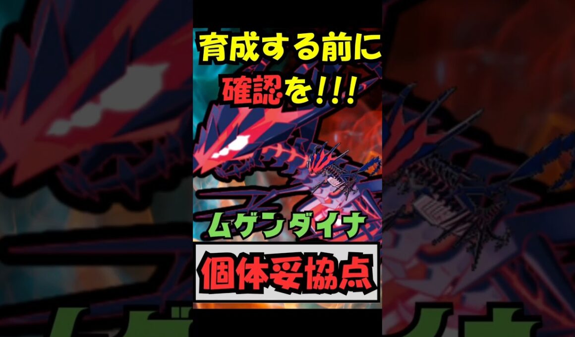 【損する前に見て】ムゲンダイナ個体値妥協点解説！！今回高すぎる、、、（泣）　　ポケモンGO　　#ポケモンgo