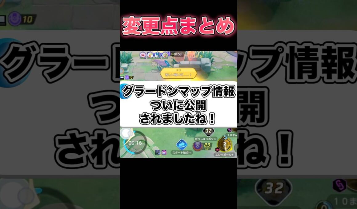 グラードンマップにレジドラゴが出現されるらしい…#ポケモンユナイト #ユナイト