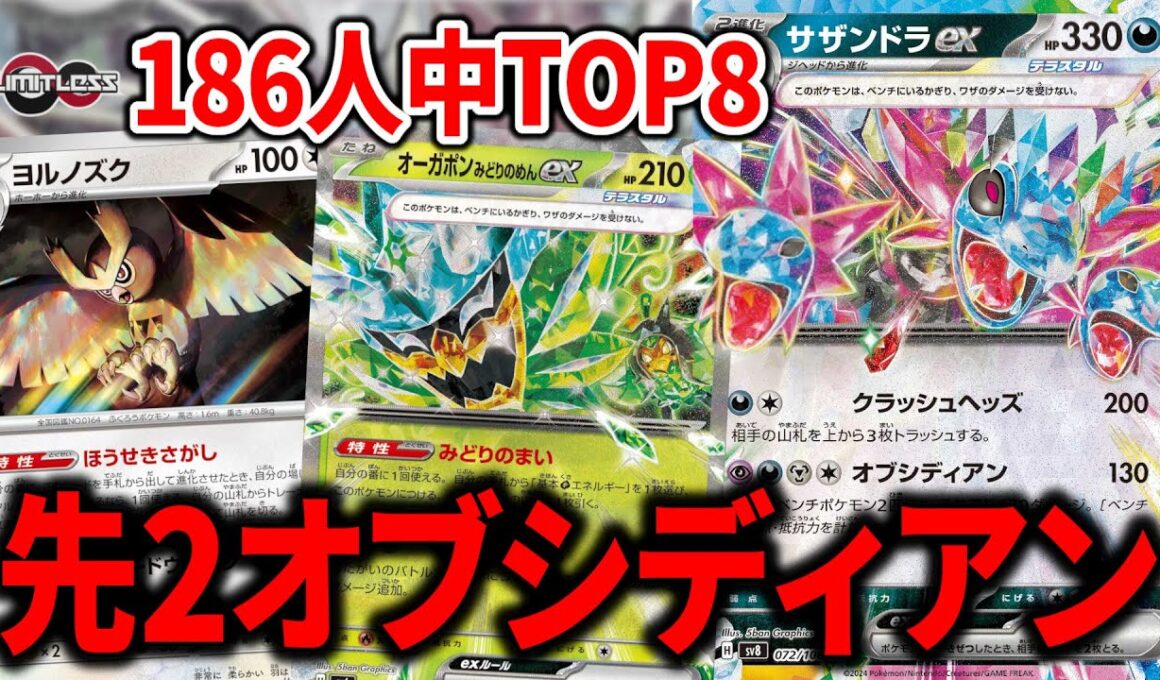 先攻2ターン目に"サザンドラex"で"オブシディアン"を打っていくだけのデッキがめちゃくちゃ勝てる件について【ポケカ】