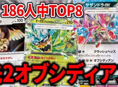 先攻2ターン目に"サザンドラex"で"オブシディアン"を打っていくだけのデッキがめちゃくちゃ勝てる件について【ポケカ】