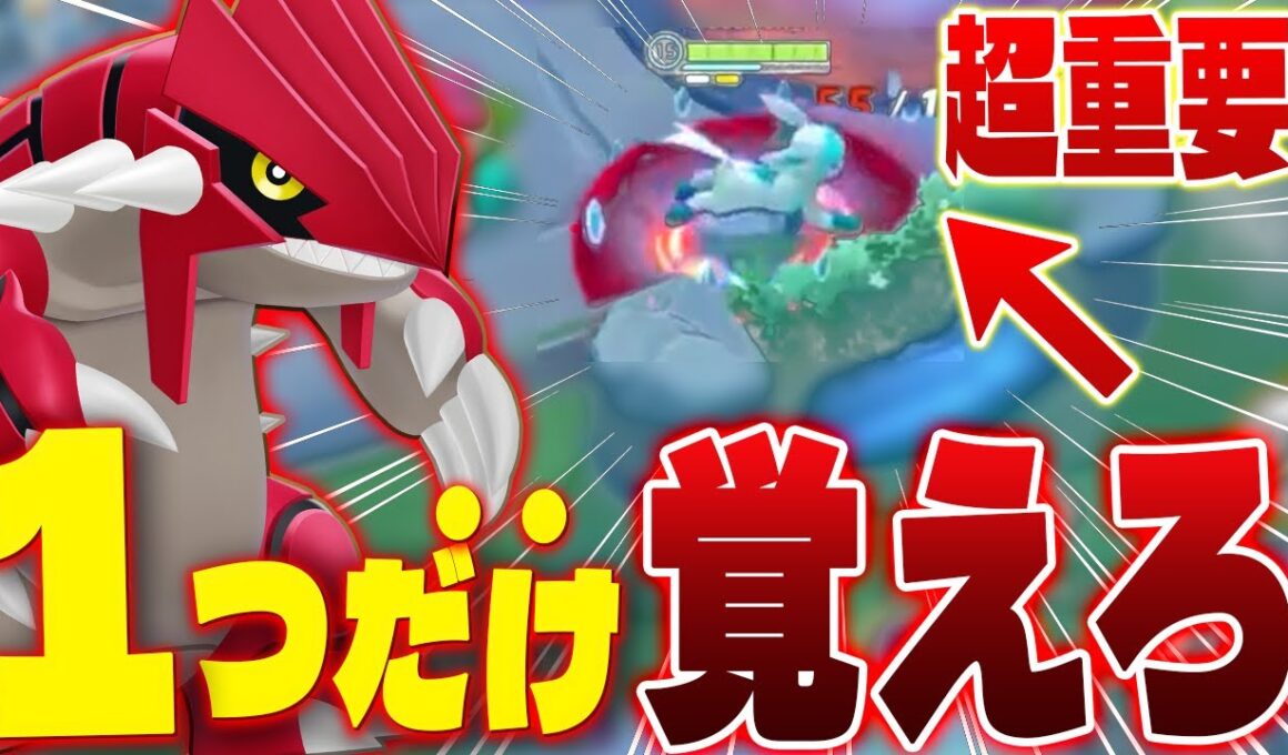 【これだけはNG】知らないうちに戦犯してない！？グラードンバフはこう生かしましょう【ポケモンユナイト実況解説/グレイシア】