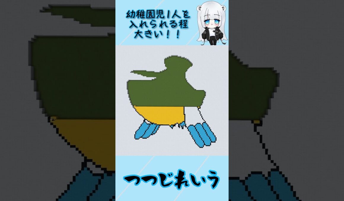 【マイクラ地上絵】ペリッパー/Pelipper　Part289＃shorts #マイクラ #マイクラ地上絵 ＃ポケモン ＃ペリッパー