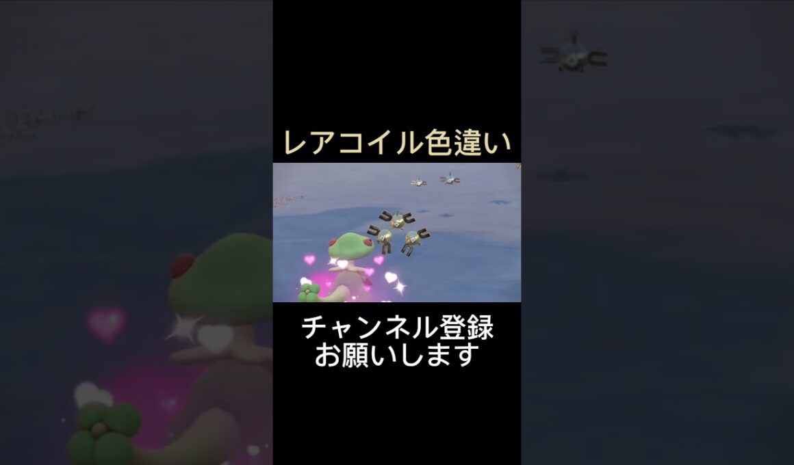 【ポケモンsv】コイル、レアコイル色違いゲット‼️ジバコイル色違い進化‼️