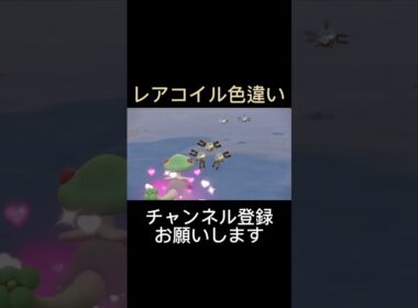 【ポケモンsv】コイル、レアコイル色違いゲット‼️ジバコイル色違い進化‼️