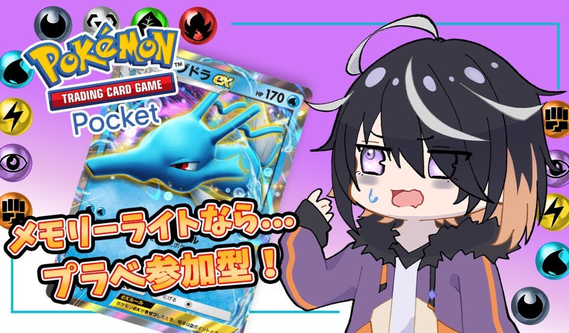 【 ポケポケ 】#45 下敷きシードラならやれるかな参加型【 Vtuber 】Pokémon Trading Card Game Pocket