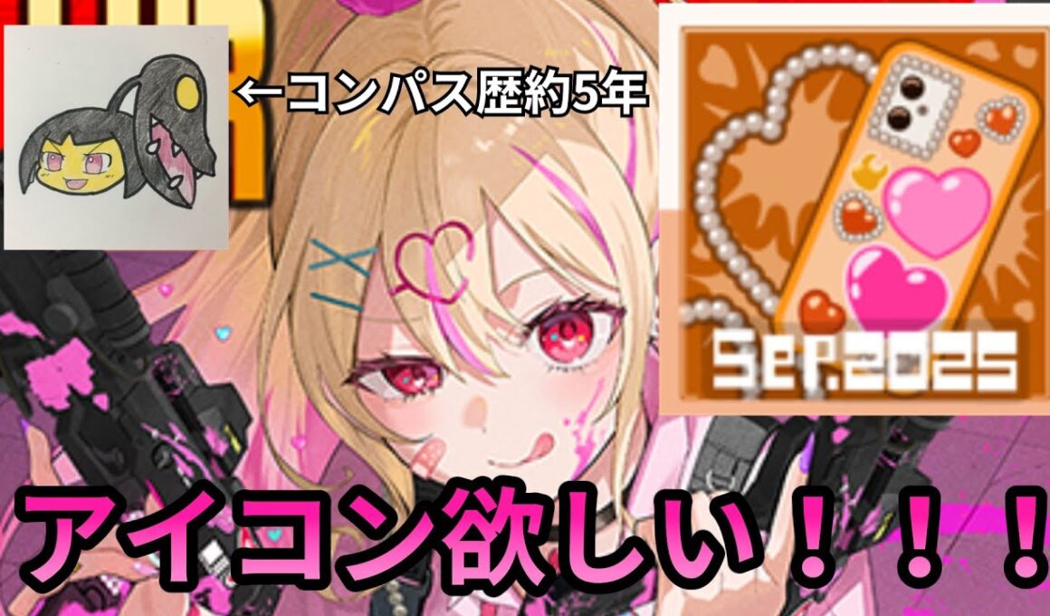 【#コンパス】ちょっとだけやる