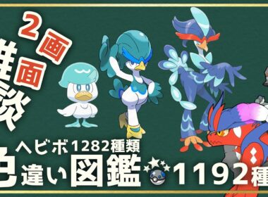【雑談】メガカラマネロ逆さにしたらプリズムタワーに見えませんか???　残り7種【ポケモン】【Vtuber】