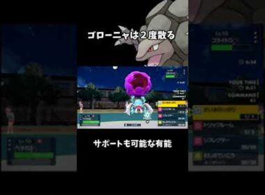 【ポケモンSV】ゴローニャは２度散る？！恐怖のクソ戦術が強すぎやばい　＃Shorts　＃ゆっくり実況　＃ゆっくり解説　＃ポケットモンスター