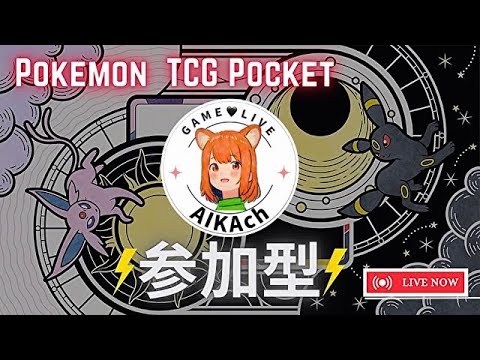 【ポケポケ】【参加型・順番あり】ライコウデッキ前回の対戦相手の方のを参考に作り直した♪＼(^O^)／【ポケモン】【pocket】【女性配信者】