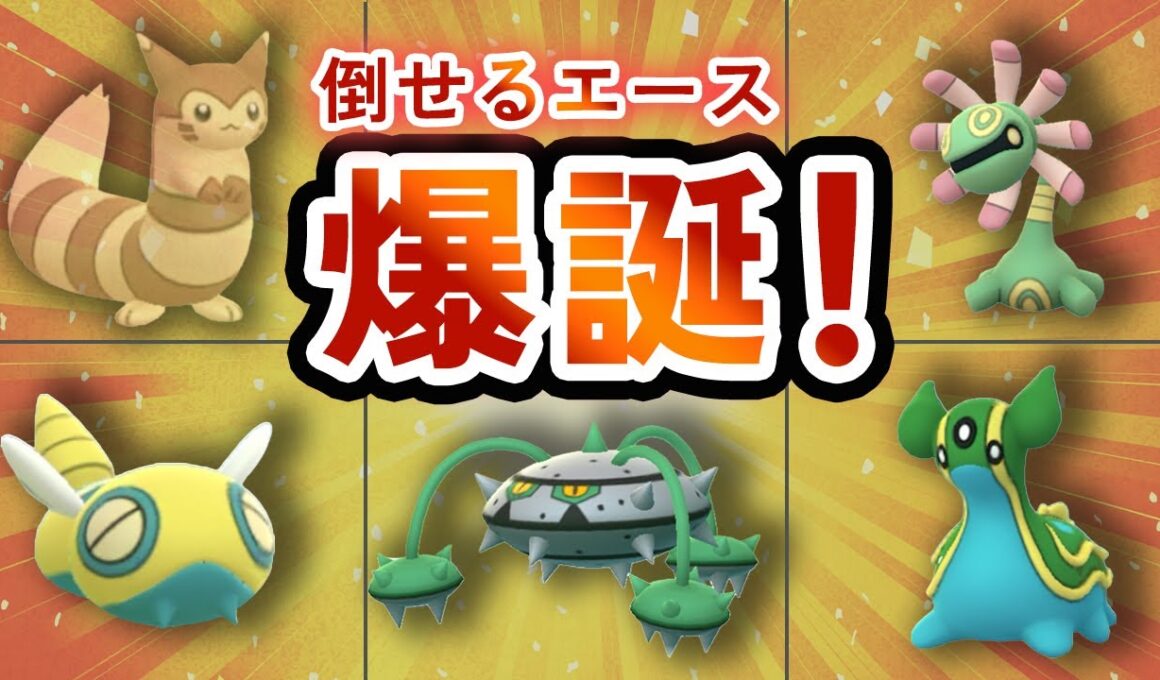 サマーカップの環境上位、とある1匹で貫通！初期レートも公開！【ポケモンGO・GOバトルリーグ】