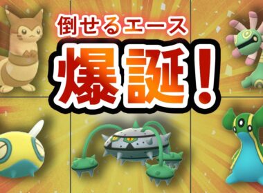 サマーカップの環境上位、とある1匹で貫通！初期レートも公開！【ポケモンGO・GOバトルリーグ】