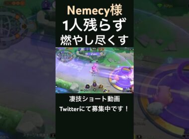 火炙りに処すシャンデラ【Nemecy様】#凄技学舎 #shorts #ポケモンユナイト #pokemonunite