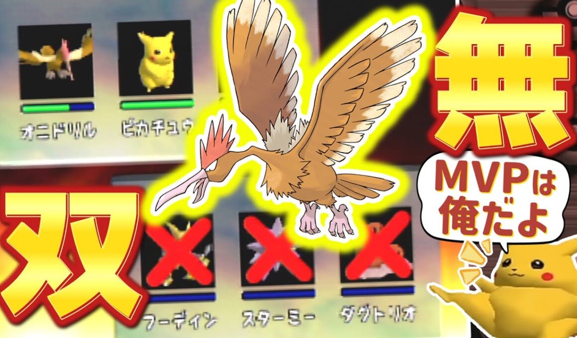 オニドリルがケンタロス並みに強かった種族値下位縛りニンテンドウカップ97【初代ポケモンスタジアム】