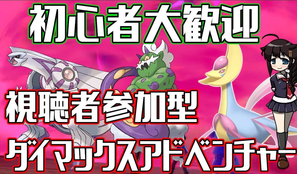 【初心者大歓迎！】ダイアドで色粘り配信！！！【概要欄必読】#ポケモン　#ポケモン剣盾　#ダイマックスアドベンチャー