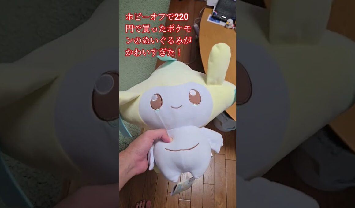 220円で買ったポケモンのぬいぐるみを紹介！ジラーチ