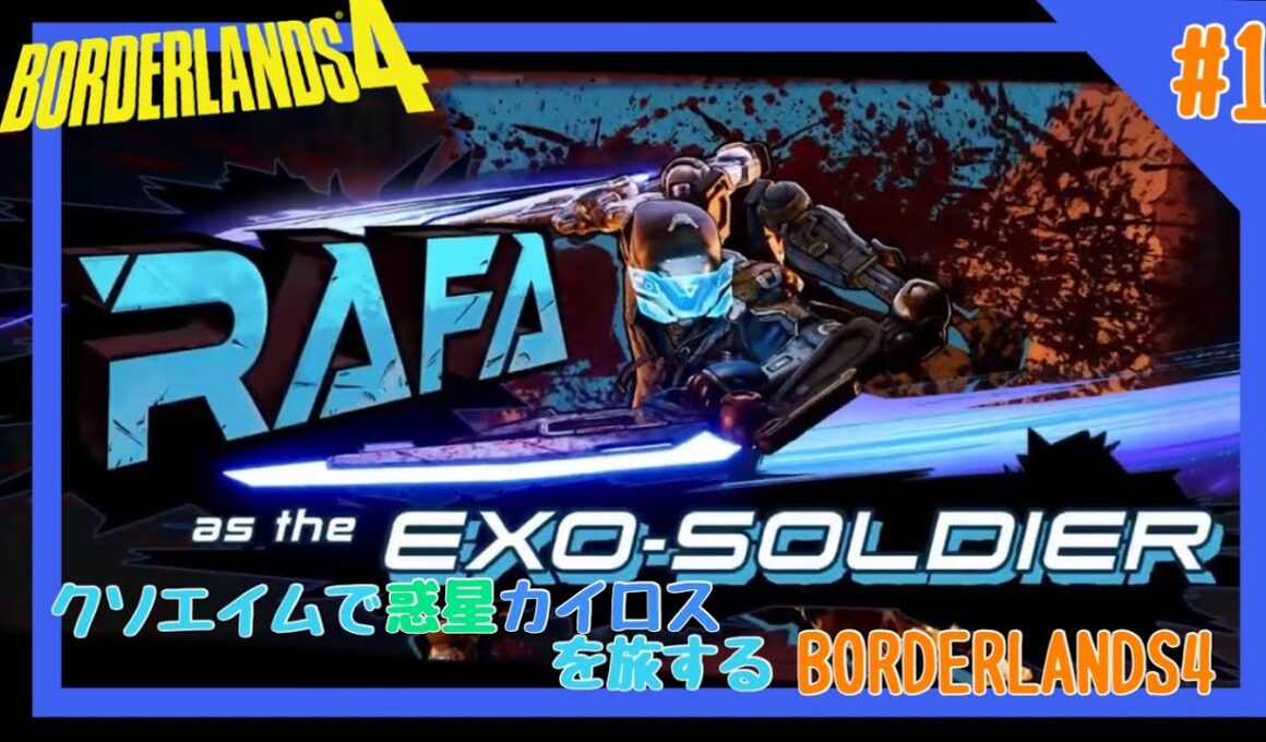 [実況]クソエイムで惑星カイロスを旅するボーダーランズ4 #1 [BORDERLANDS4]