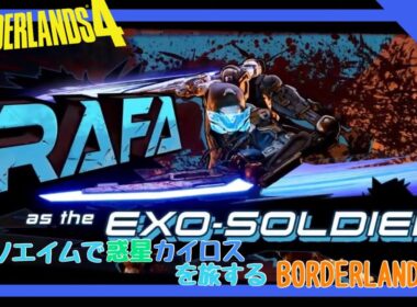 [実況]クソエイムで惑星カイロスを旅するボーダーランズ4 #1 [BORDERLANDS4]