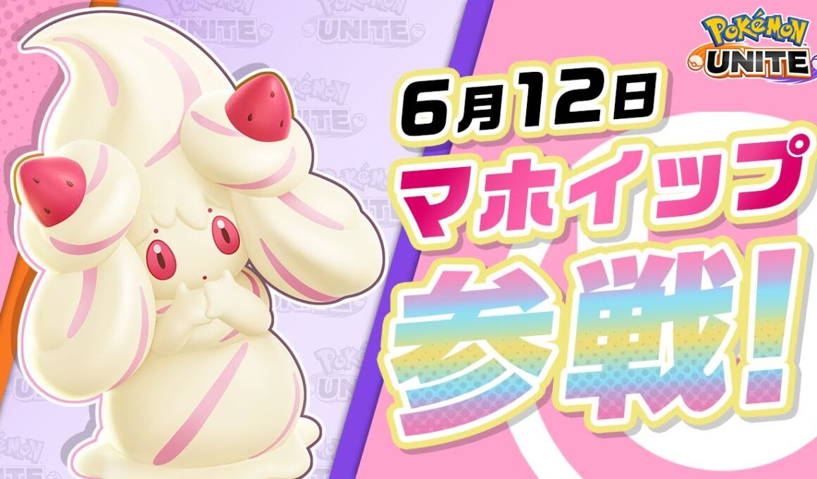 【公式】『Pokémon UNITE（ポケモンユナイト）』マホイップが参戦！