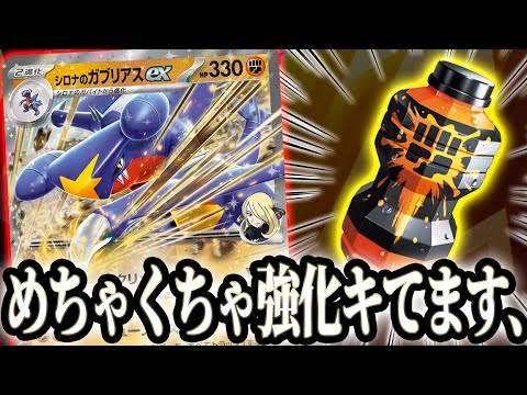 【覚醒】今、大注目のデッキ！！シロナのガブリアスexがめちゃくちゃに強化されてる件【ポケカ】