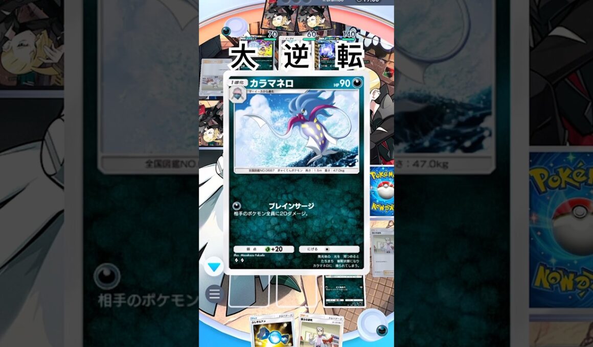 【ポケポケ】カラマネロとクロバットex #shorts