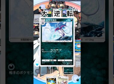 【ポケポケ】カラマネロとクロバットex #shorts